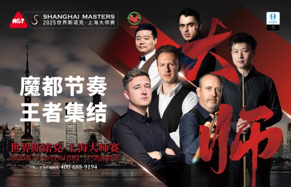 至德投资 今年盛夏，与赵心童奥沙利文等名将共赴一场斯诺克之约