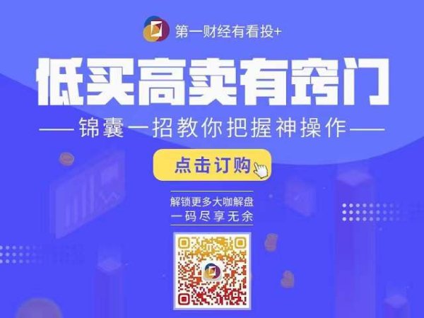 东信证券 谈股论金0819丨大盘创新高后的缩量十字星藏何玄机？